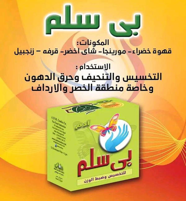 بى سليم اعشاب